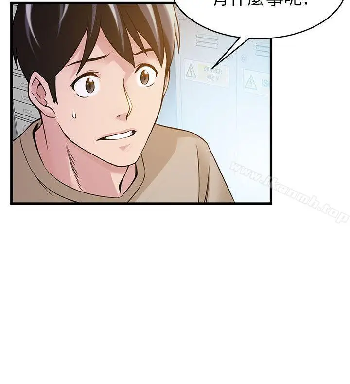 漫画《弱点》第8话第9张图