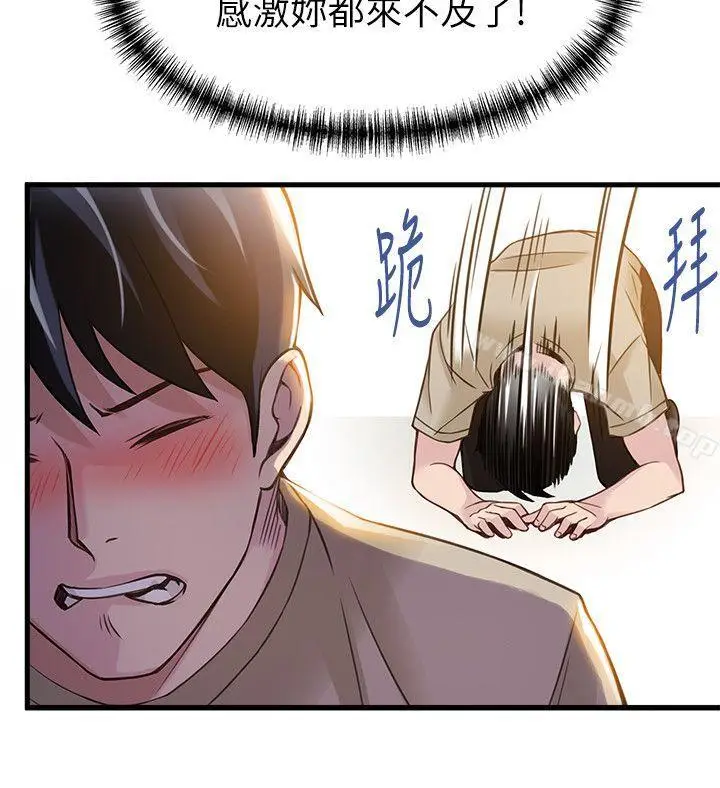 漫画《弱点》第9话第14张图