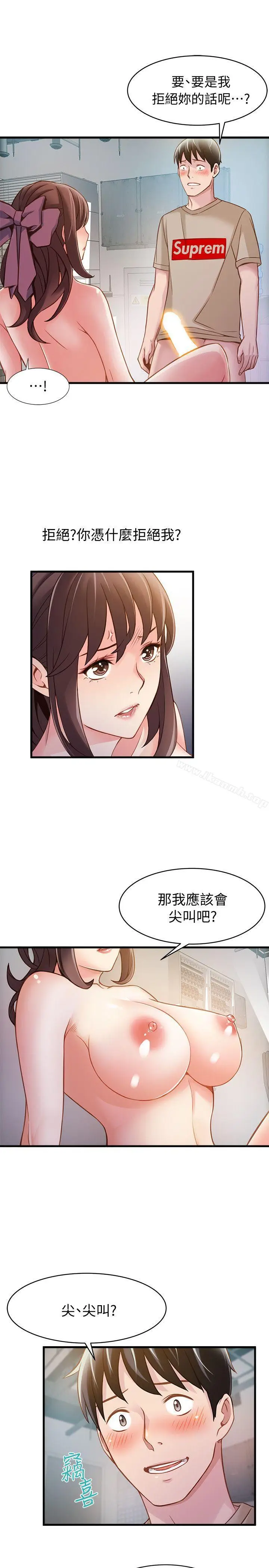 漫画《弱点》第9话第17张图