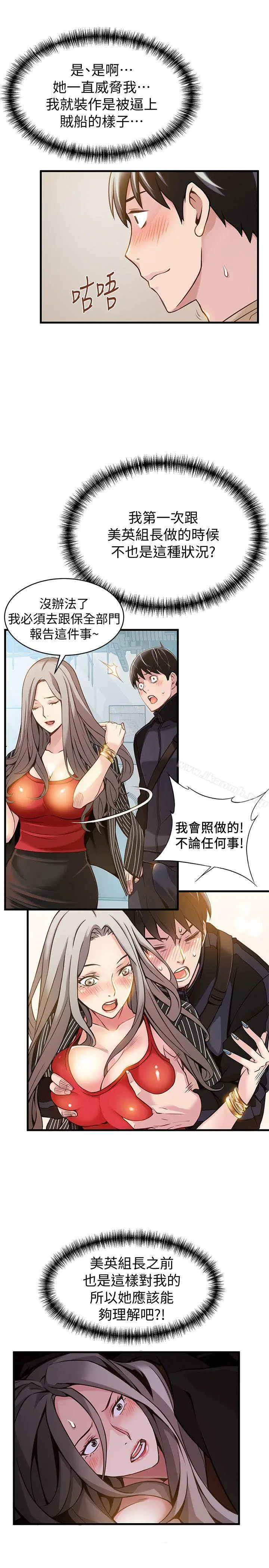 漫画《弱点》第9话第19张图