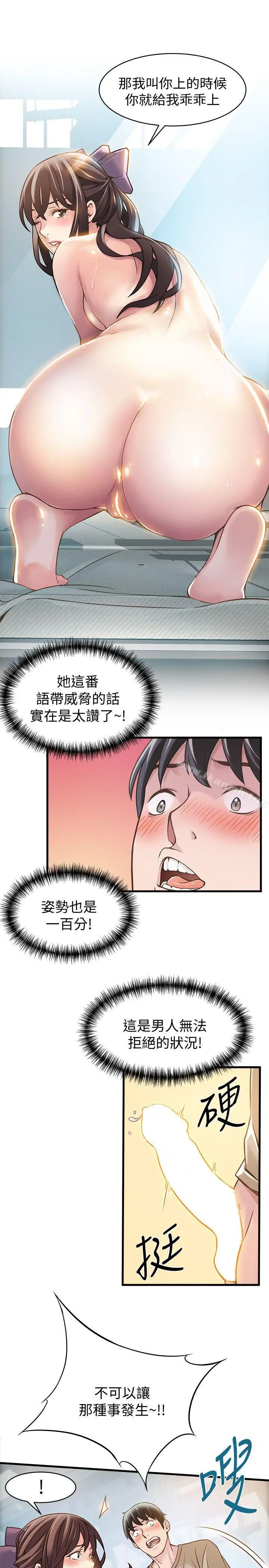 漫画《弱点》第9话第21张图