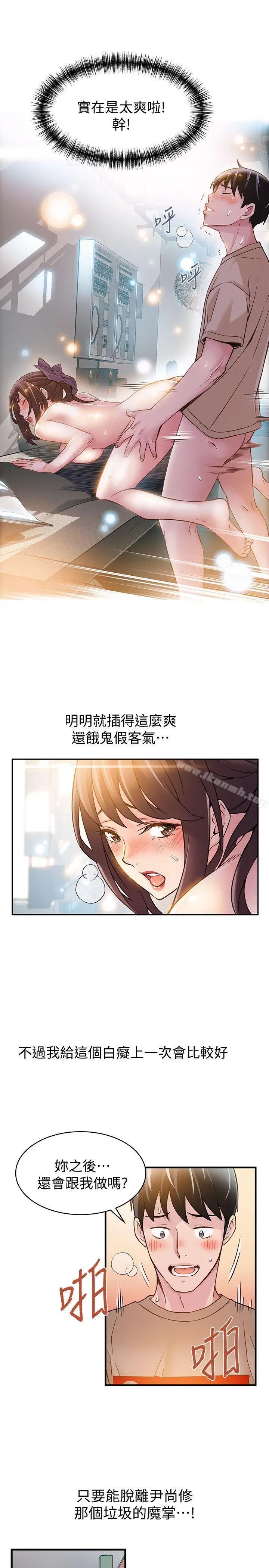 漫画《弱点》第9话第29张图