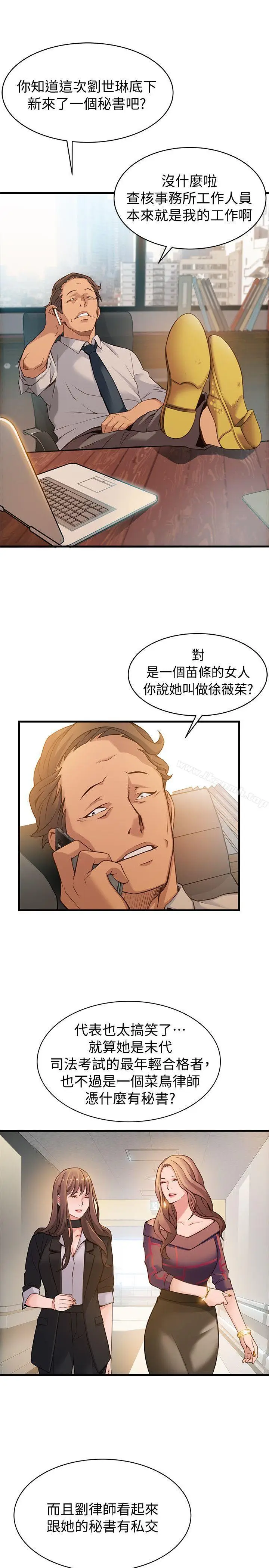 漫画《弱点》第9话第3张图