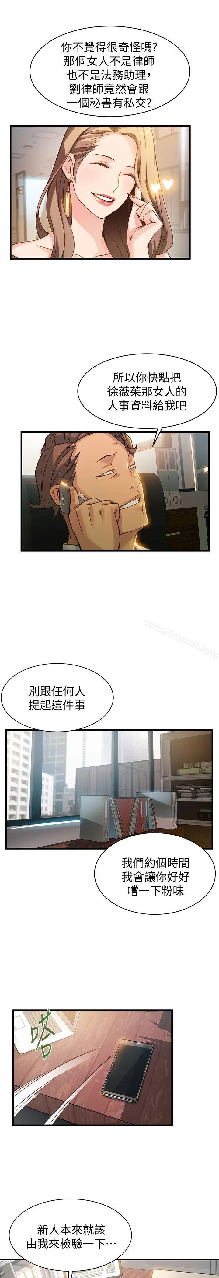 漫画《弱点》第9话第5张图