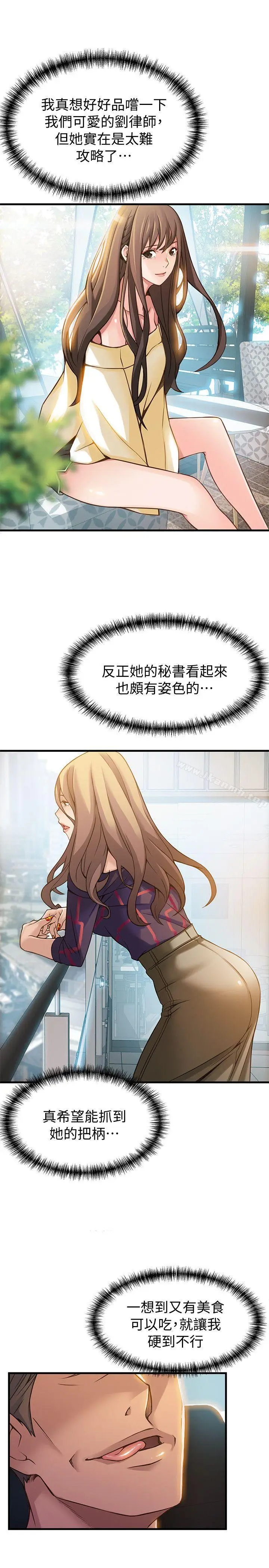 漫画《弱点》第9话第7张图