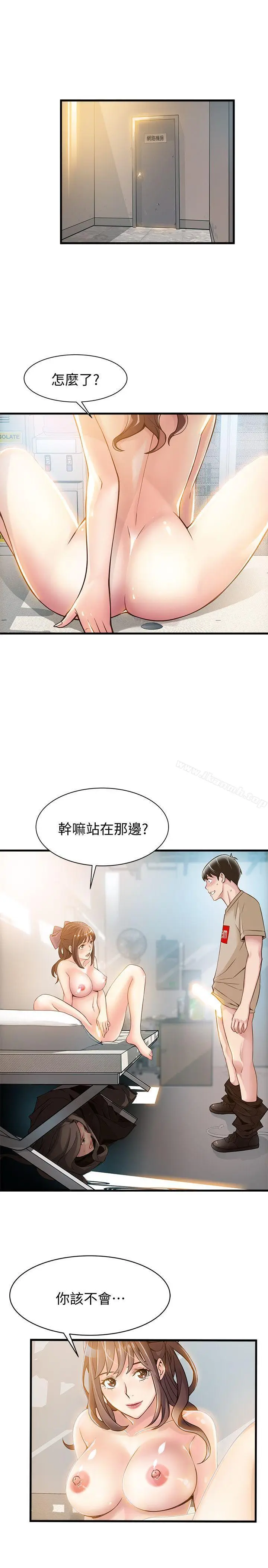 漫画《弱点》第9话第9张图
