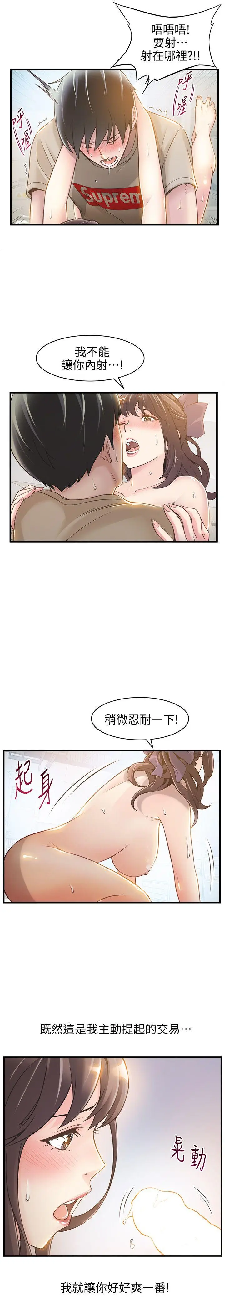 漫画《弱点》第10话第17张图