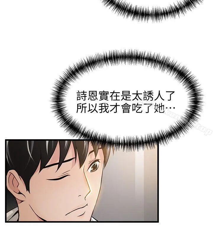 漫画《弱点》第10话第28张图