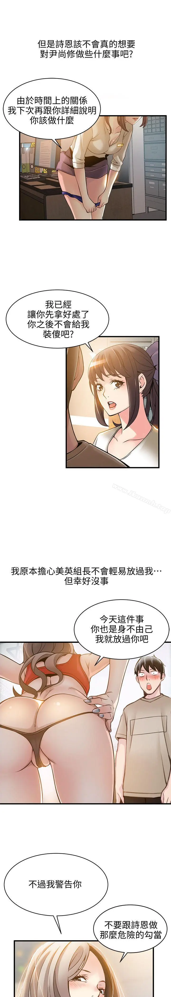 漫画《弱点》第10话第29张图