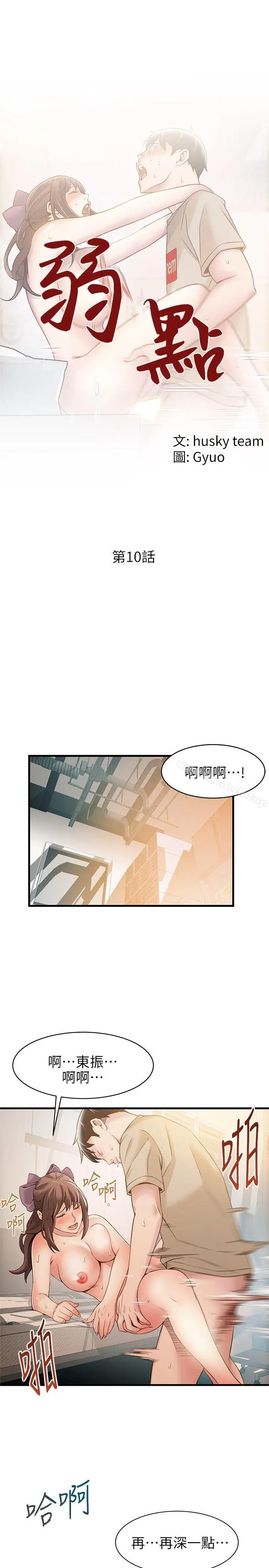 漫画《弱点》第10话第3张图