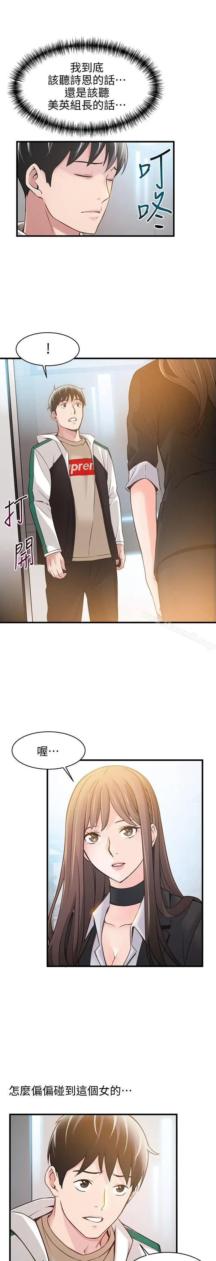 漫画《弱点》第10话第31张图