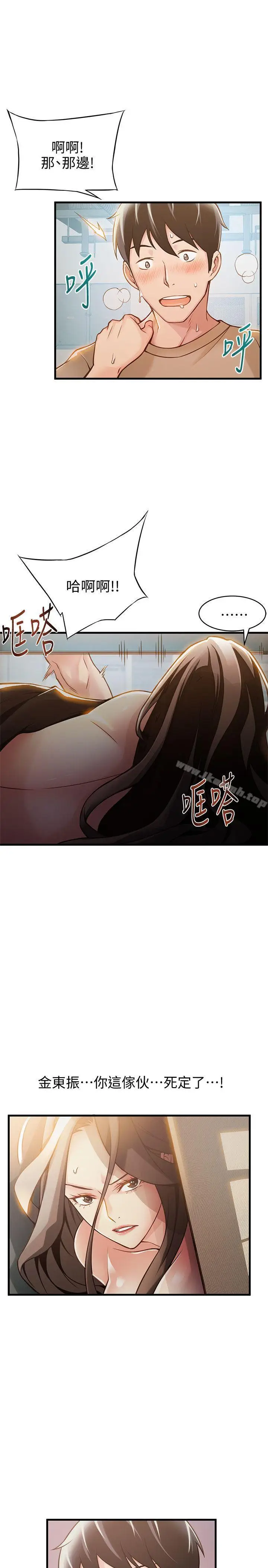 漫画《弱点》第10话第5张图