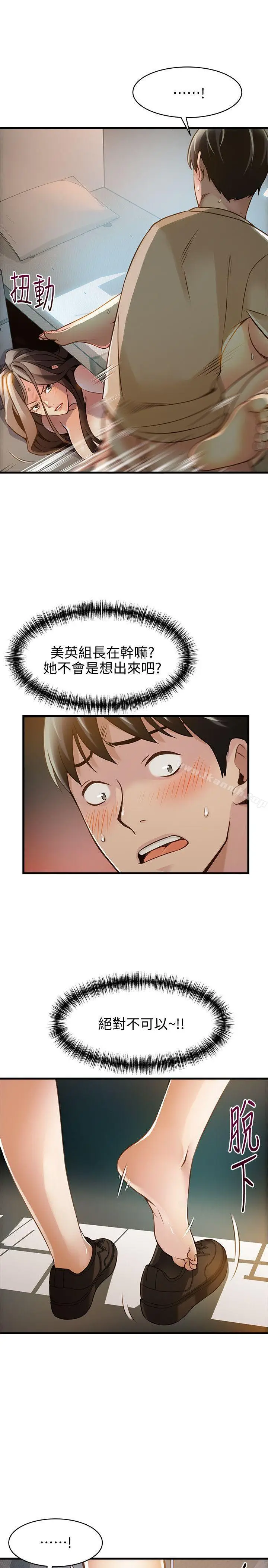 漫画《弱点》第10话第7张图