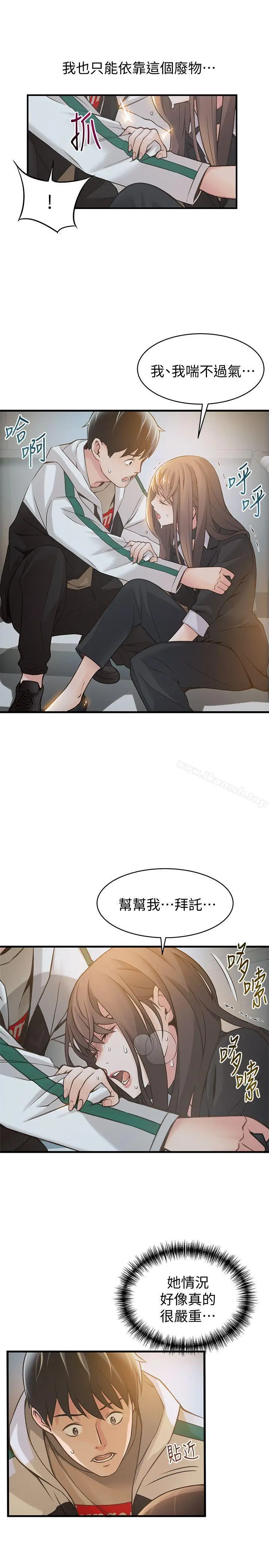 漫画《弱点》第11话第11张图
