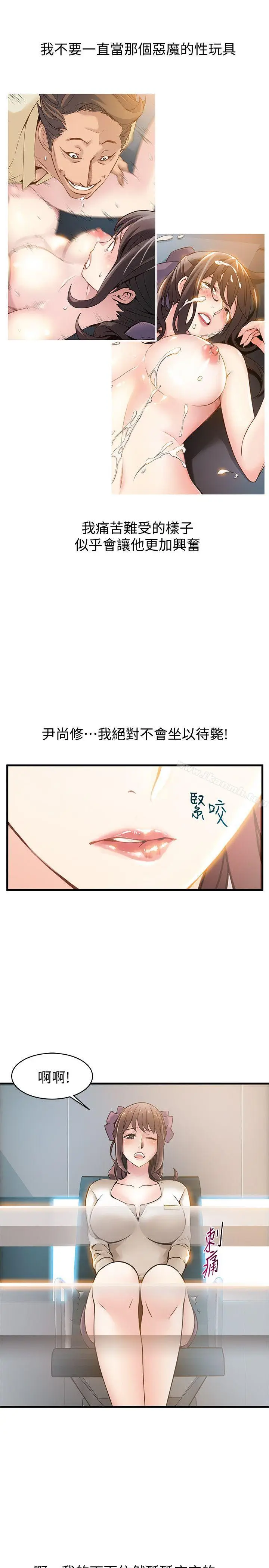 漫画《弱点》第11话第19张图