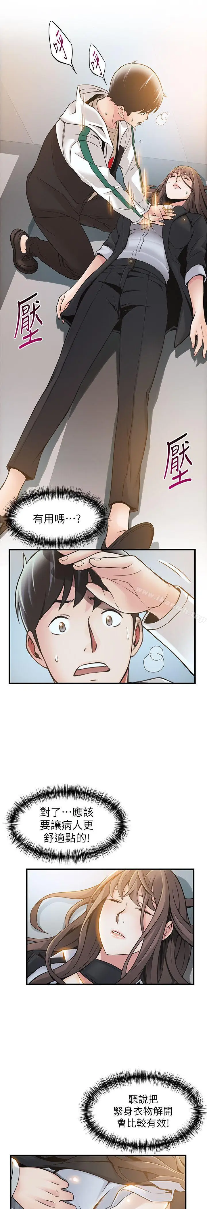 漫画《弱点》第11话第25张图