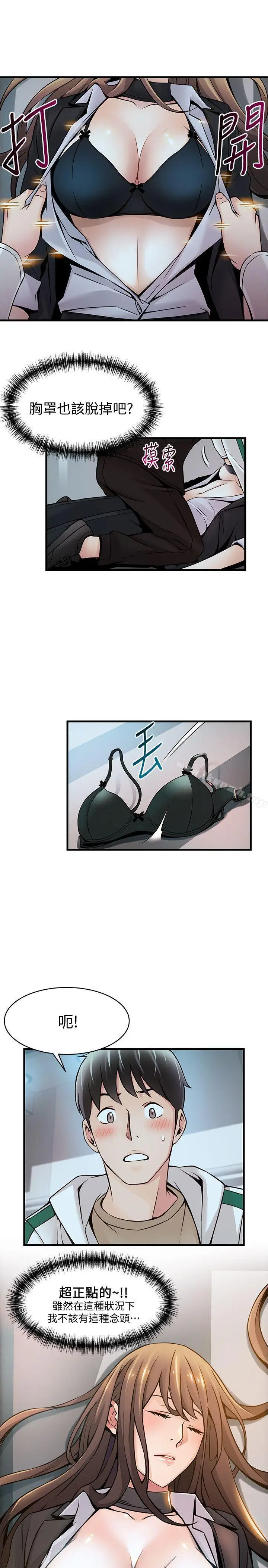漫画《弱点》第11话第27张图