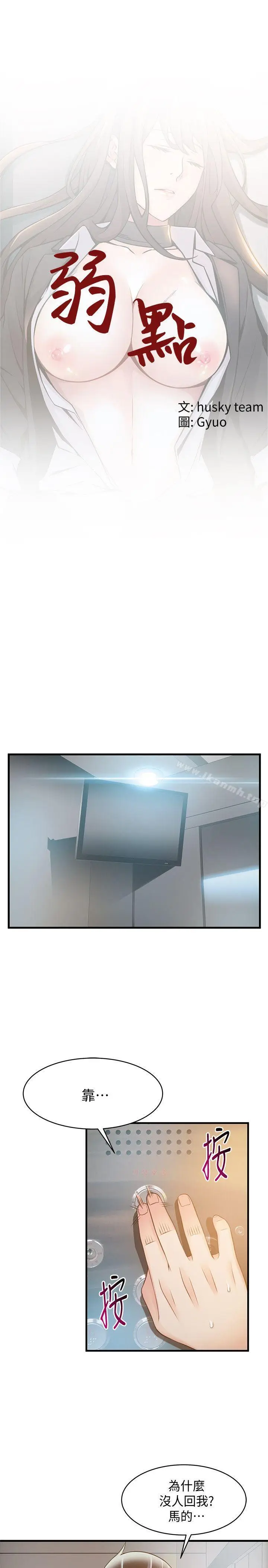 漫画《弱点》第11话第3张图