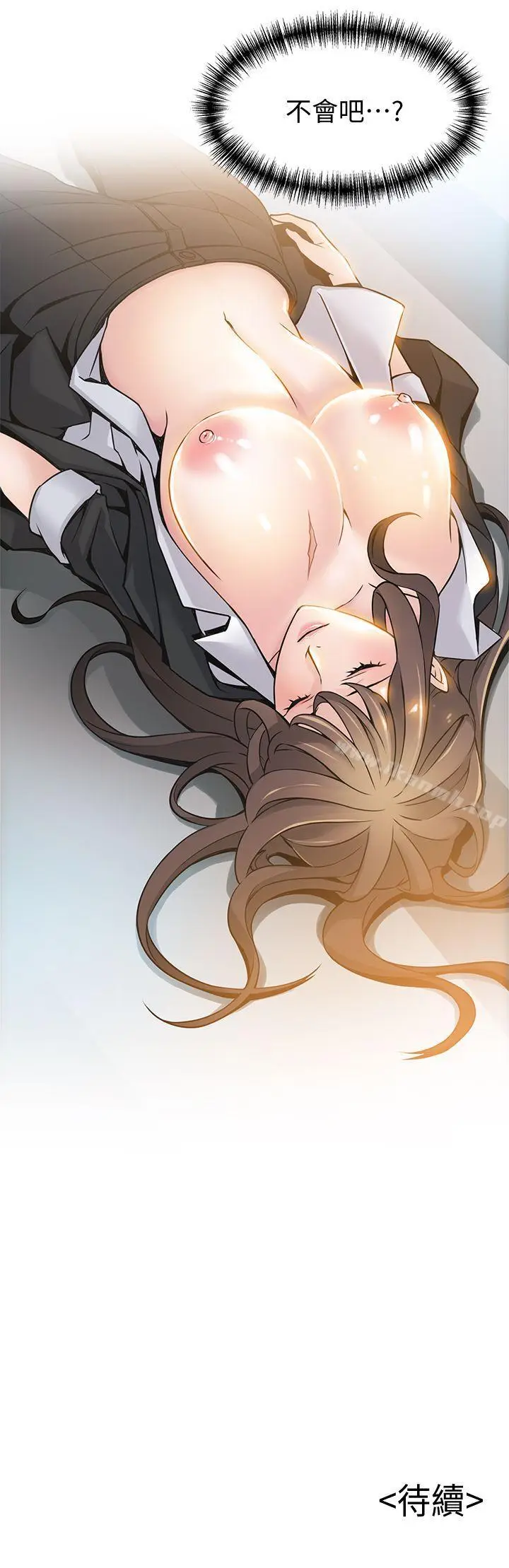 漫画《弱点》第11话第33张图
