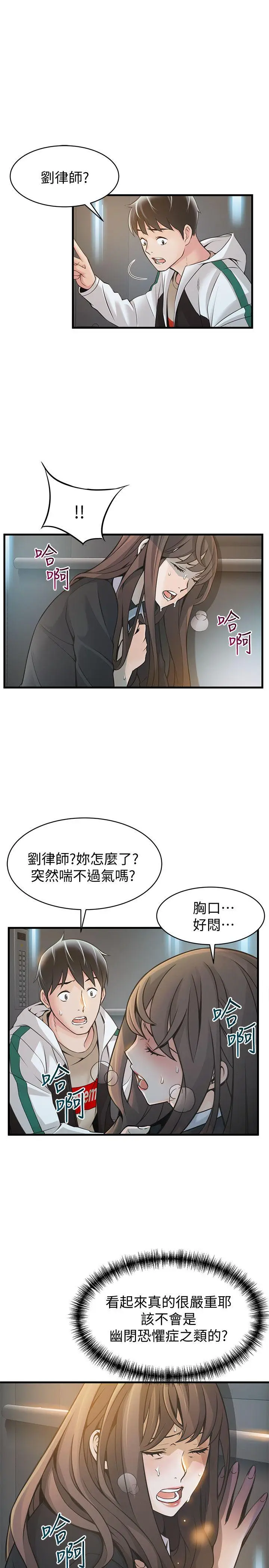 漫画《弱点》第11话第5张图
