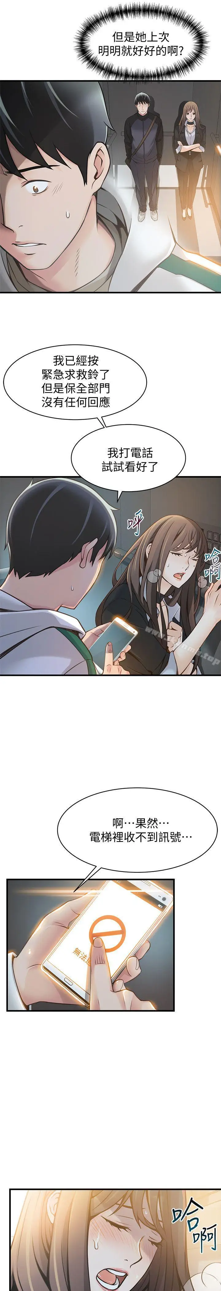 漫画《弱点》第11话第7张图