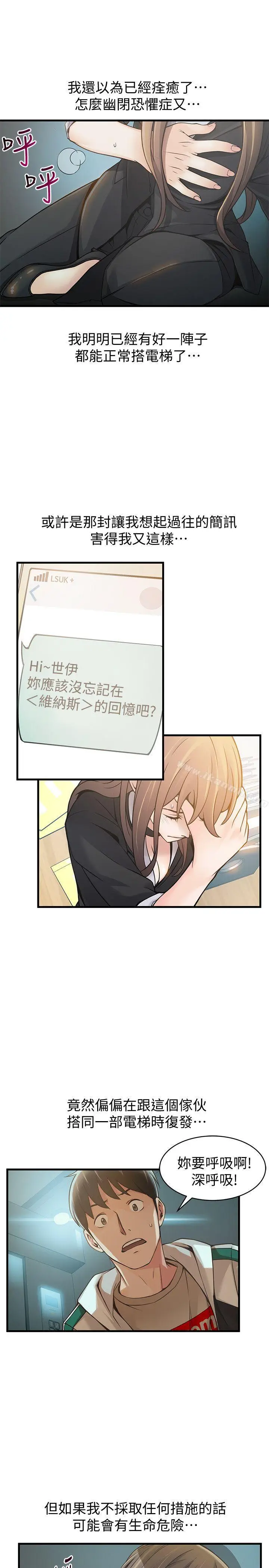 漫画《弱点》第11话第9张图