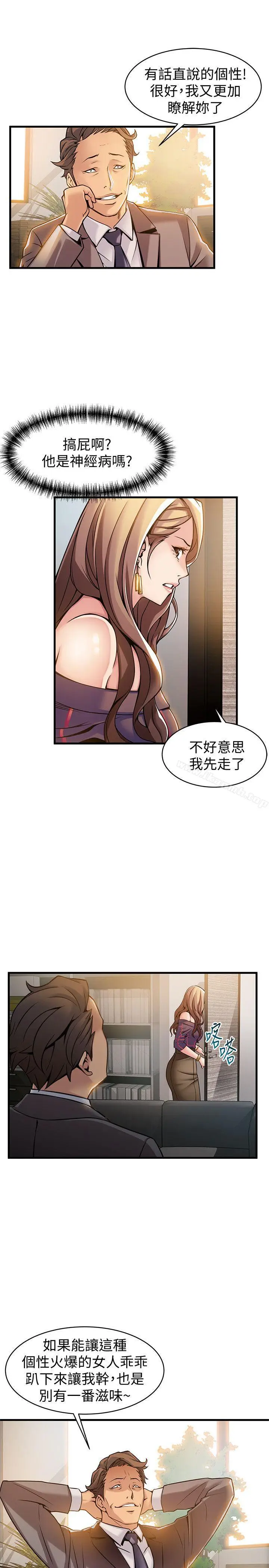 漫画《弱点》第12话第15张图
