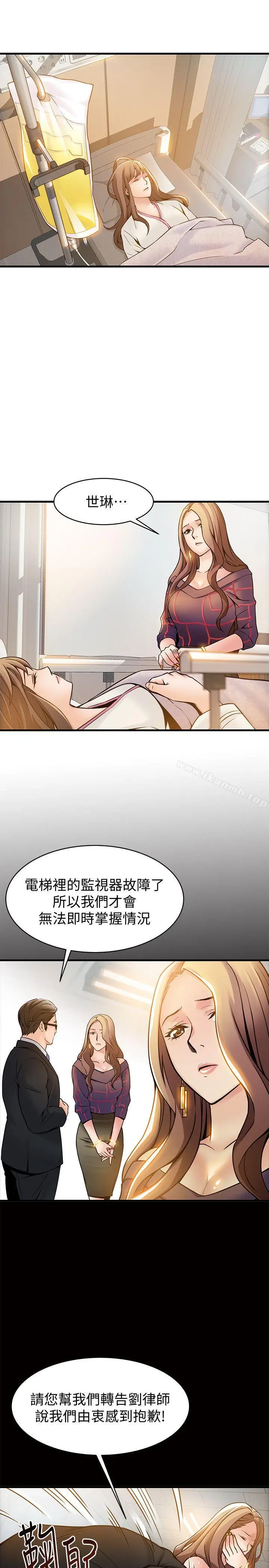 漫画《弱点》第12话第21张图