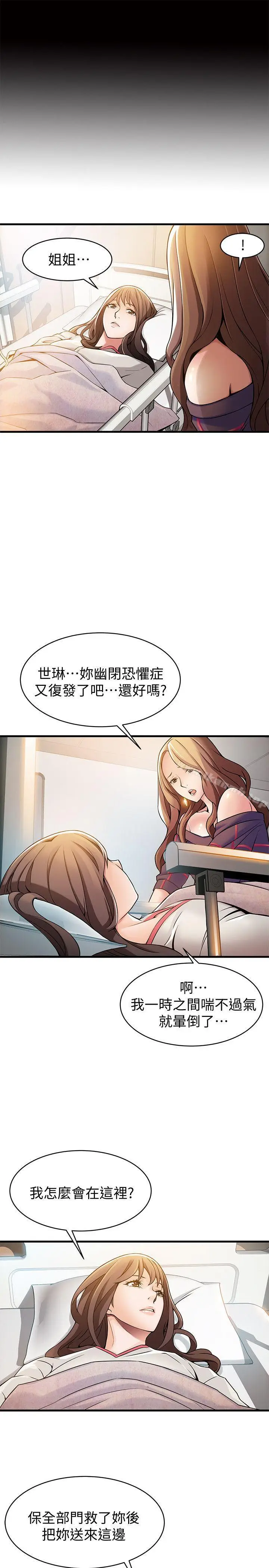 漫画《弱点》第12话第23张图