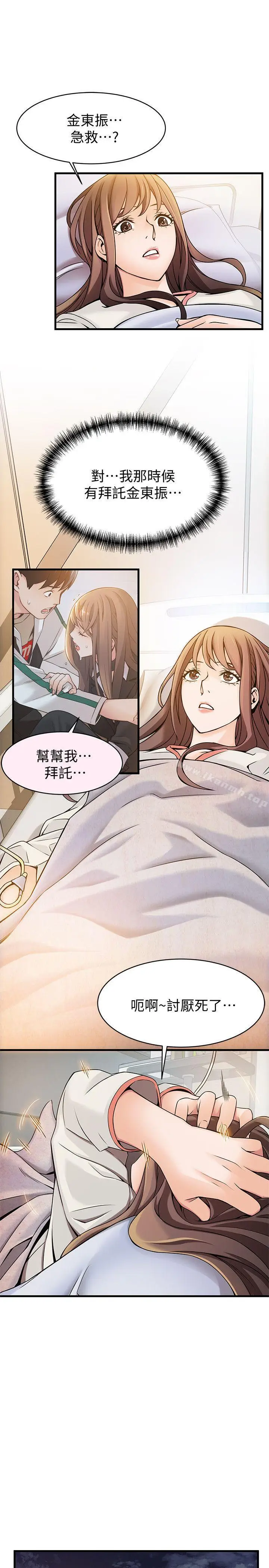 漫画《弱点》第12话第25张图