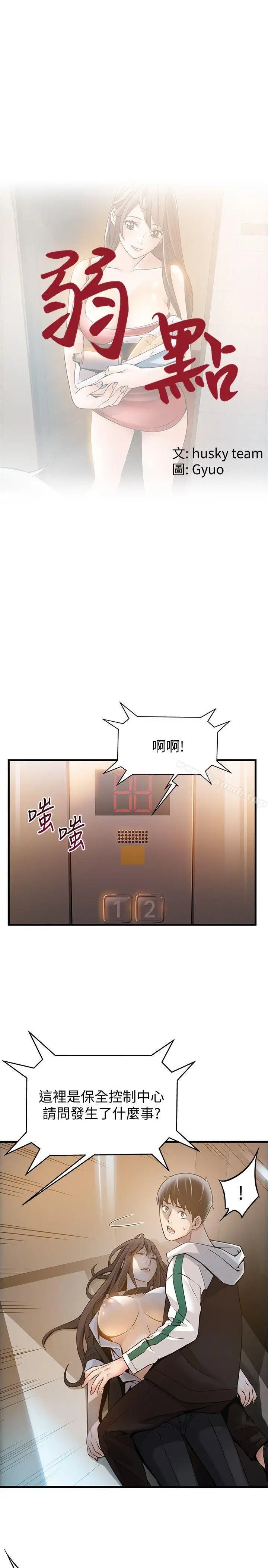 漫画《弱点》第12话第3张图