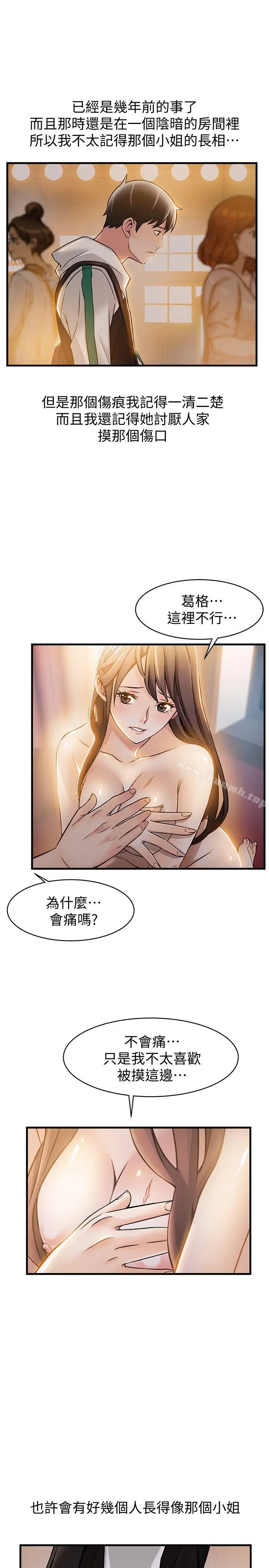 漫画《弱点》第12话第31张图