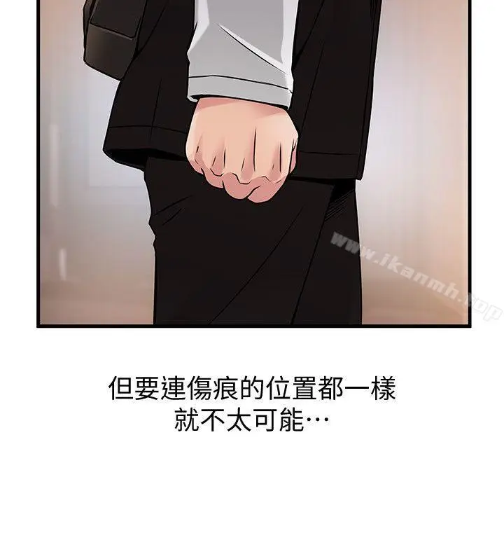 漫画《弱点》第12话第32张图