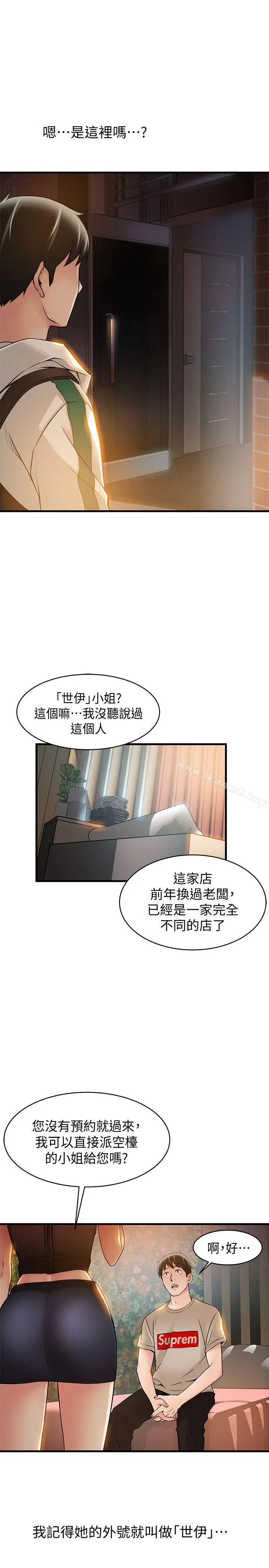 漫画《弱点》第12话第33张图