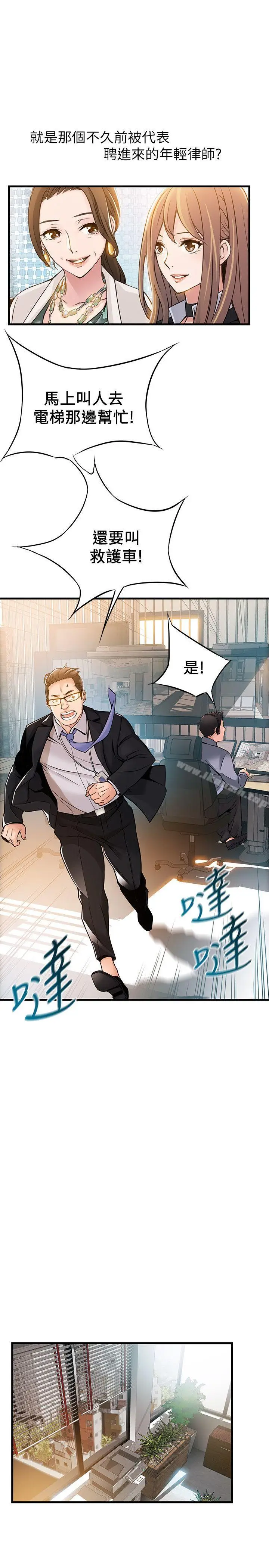 漫画《弱点》第12话第7张图