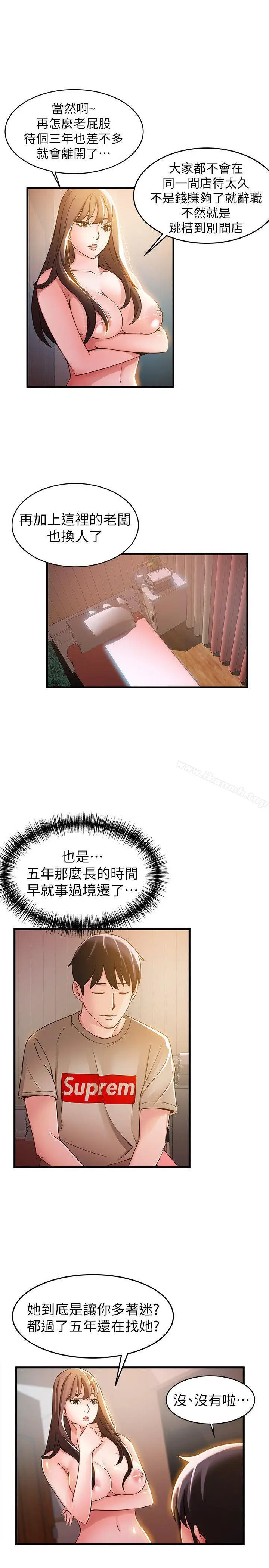 漫画《弱点》第13话第12张图