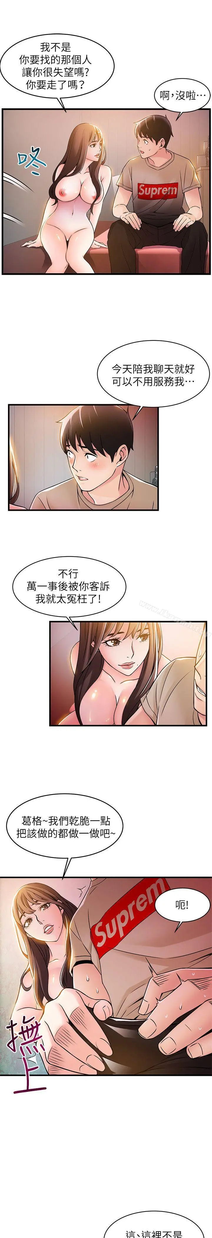 漫画《弱点》第13话第14张图