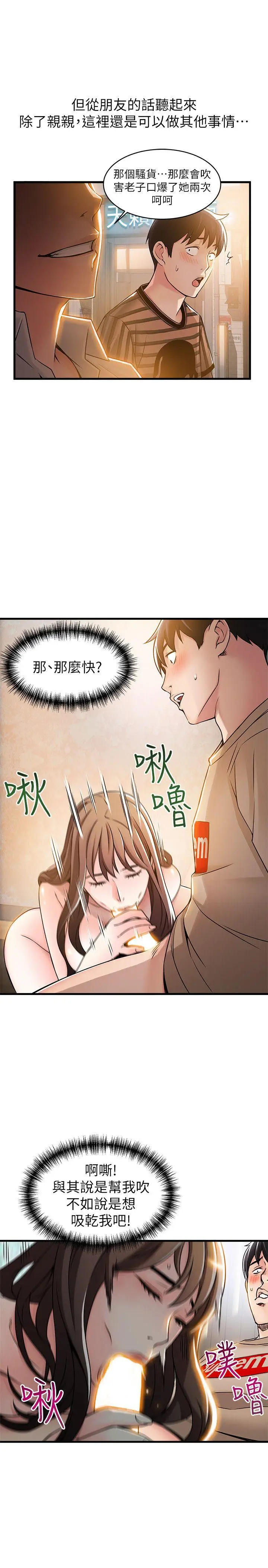 漫画《弱点》第13话第18张图