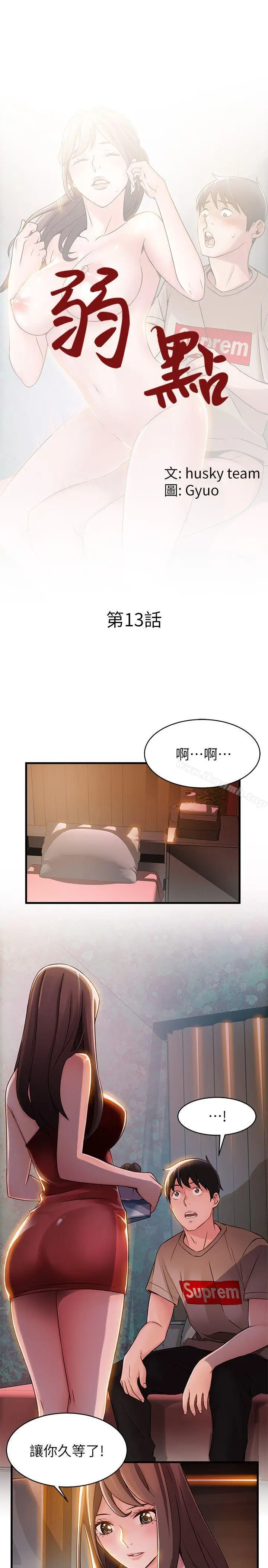 漫画《弱点》第13话第2张图