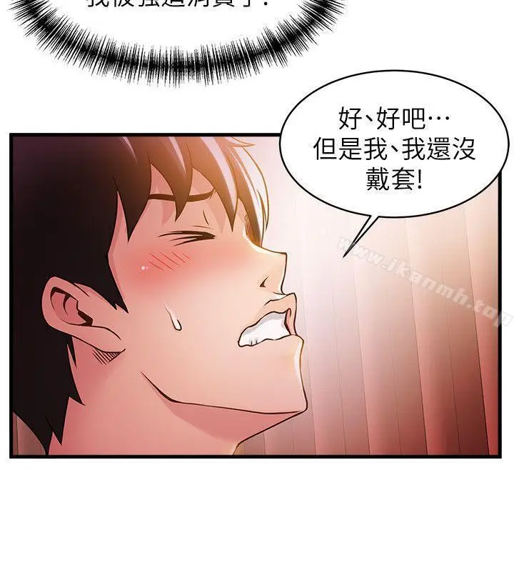 漫画《弱点》第13话第23张图