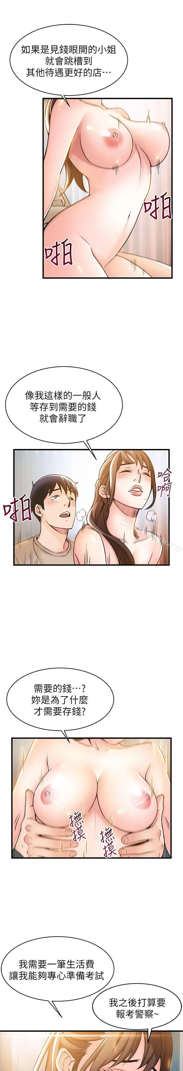 漫画《弱点》第13话第26张图