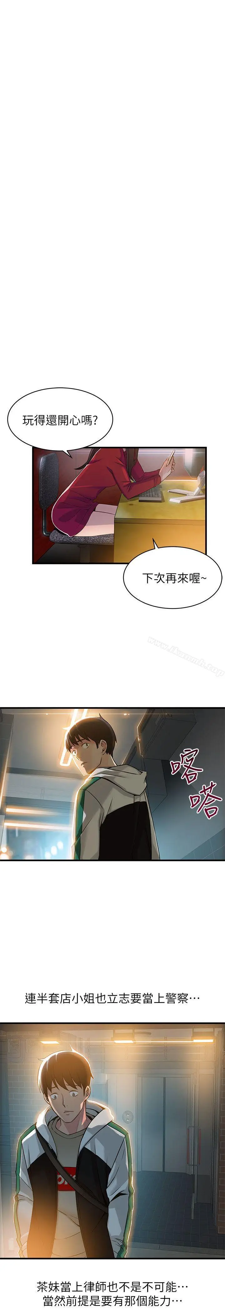 漫画《弱点》第13话第30张图