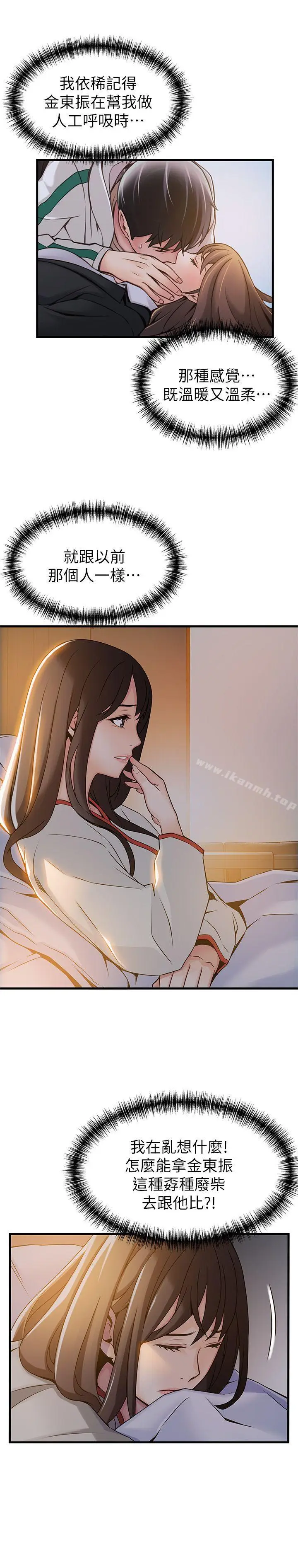 漫画《弱点》第13话第34张图