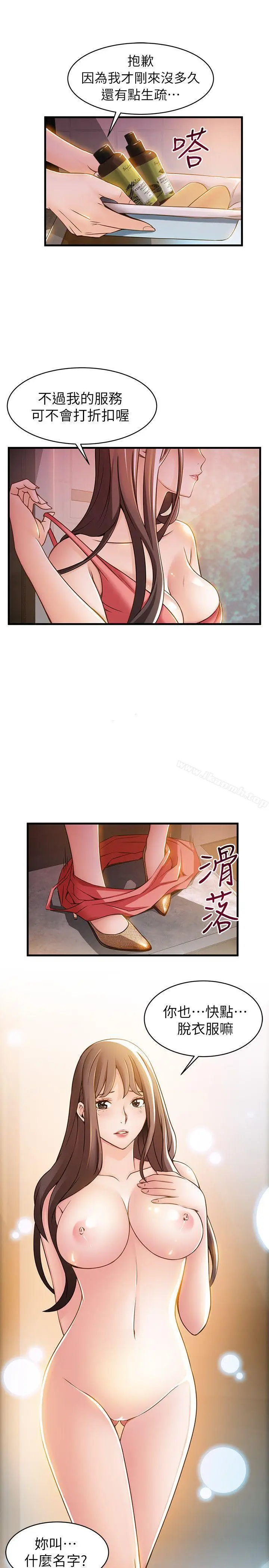 漫画《弱点》第13话第4张图