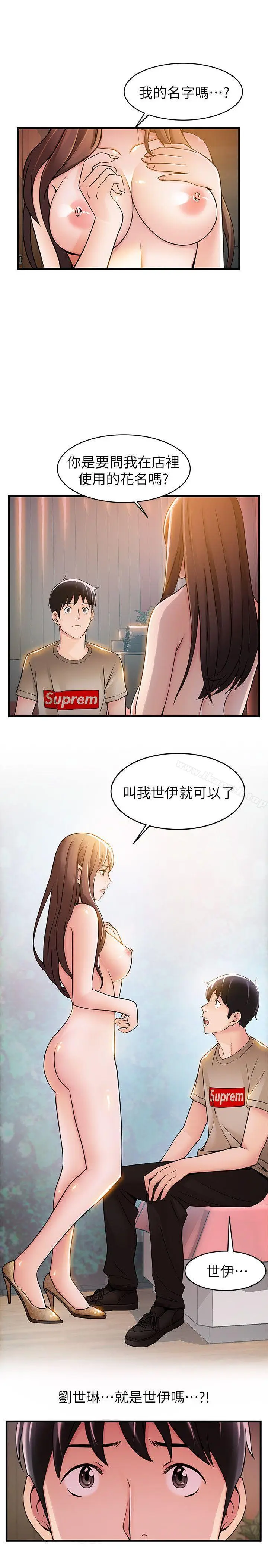 漫画《弱点》第13话第6张图