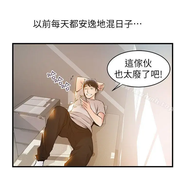 漫画《弱点》第14话第12张图