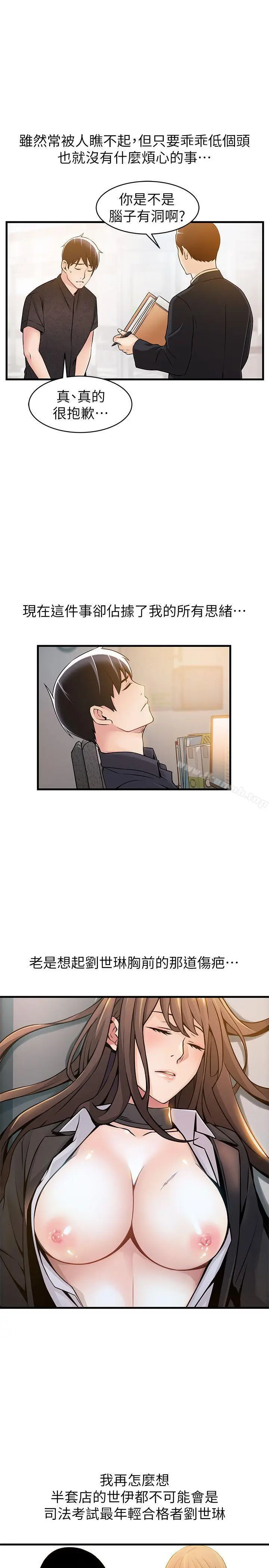 漫画《弱点》第14话第13张图