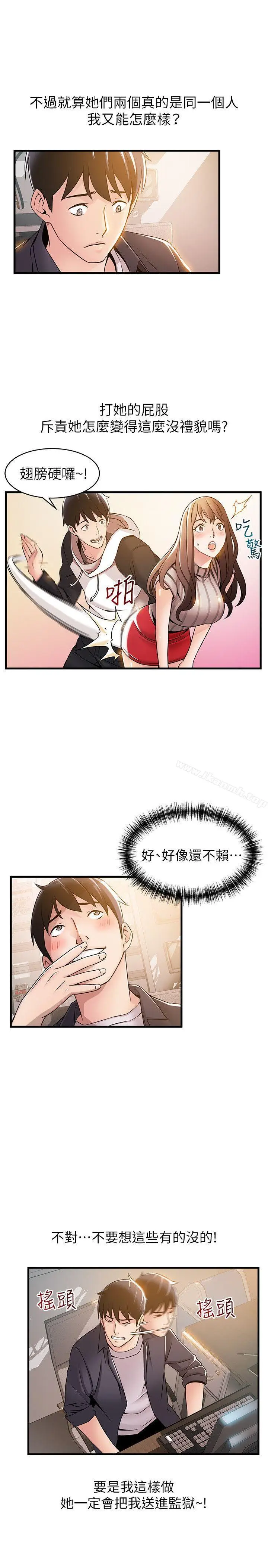 漫画《弱点》第14话第15张图