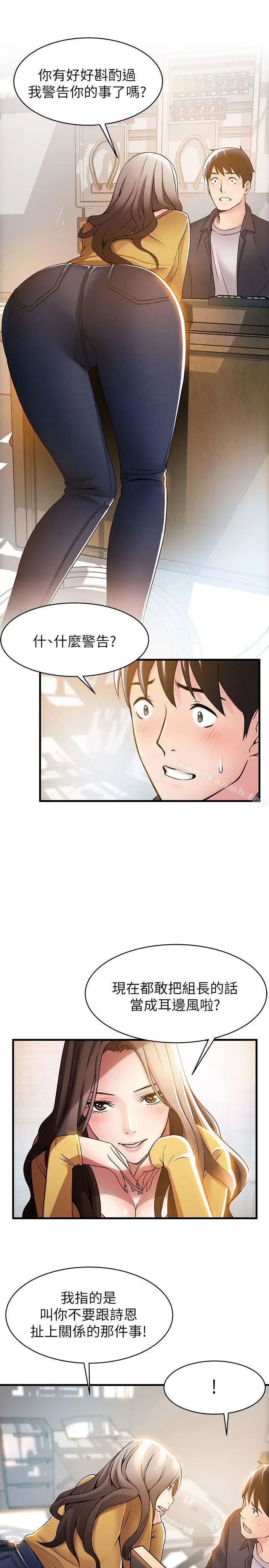 漫画《弱点》第14话第19张图