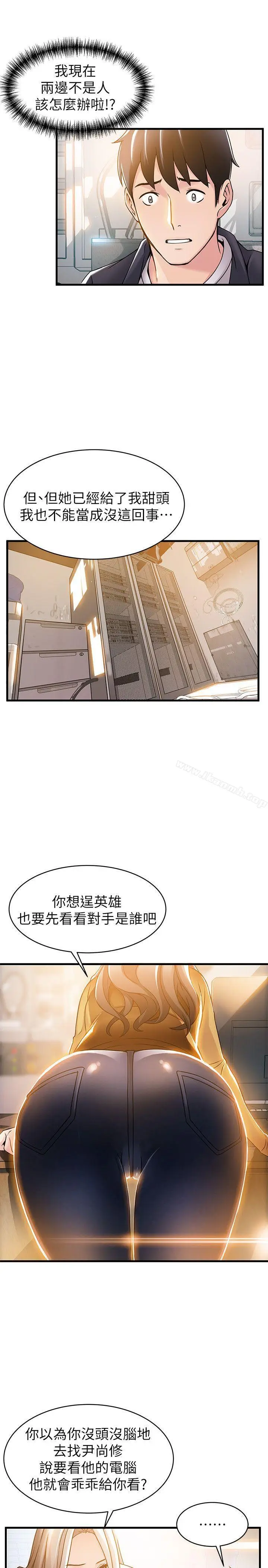 漫画《弱点》第14话第23张图